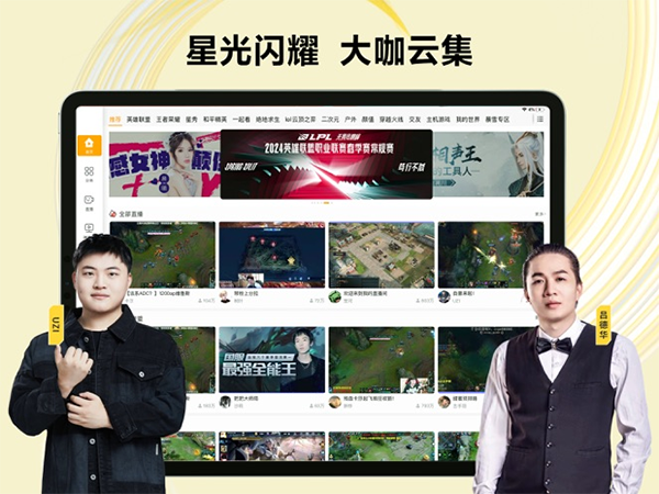 虎牙直播ipad版v13.0.60(1)