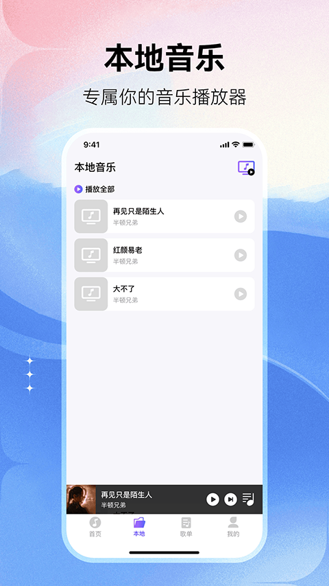 畅享免费音乐appv1.0.5(1)