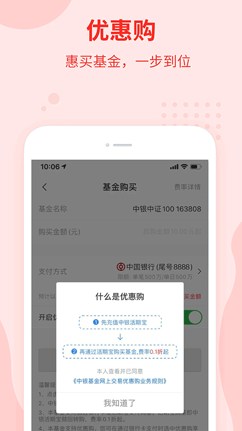 中银基金appv3.1.2(2)
