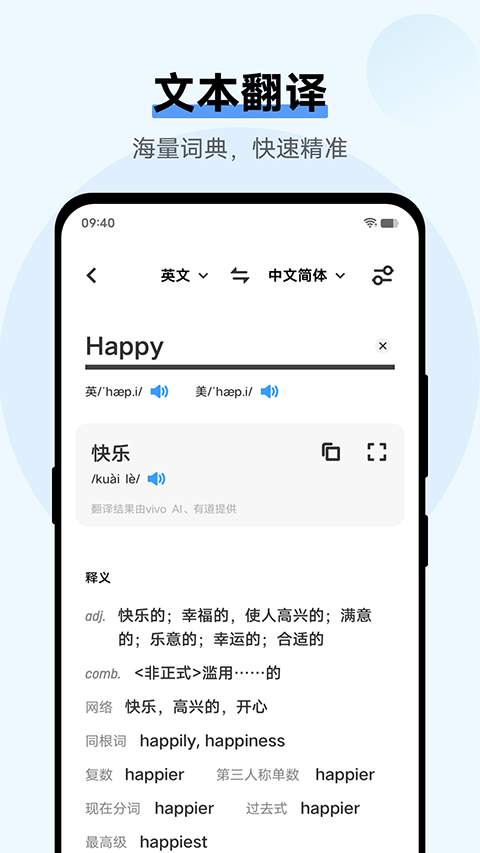 vivo翻译机appv4.5.7.0(2)