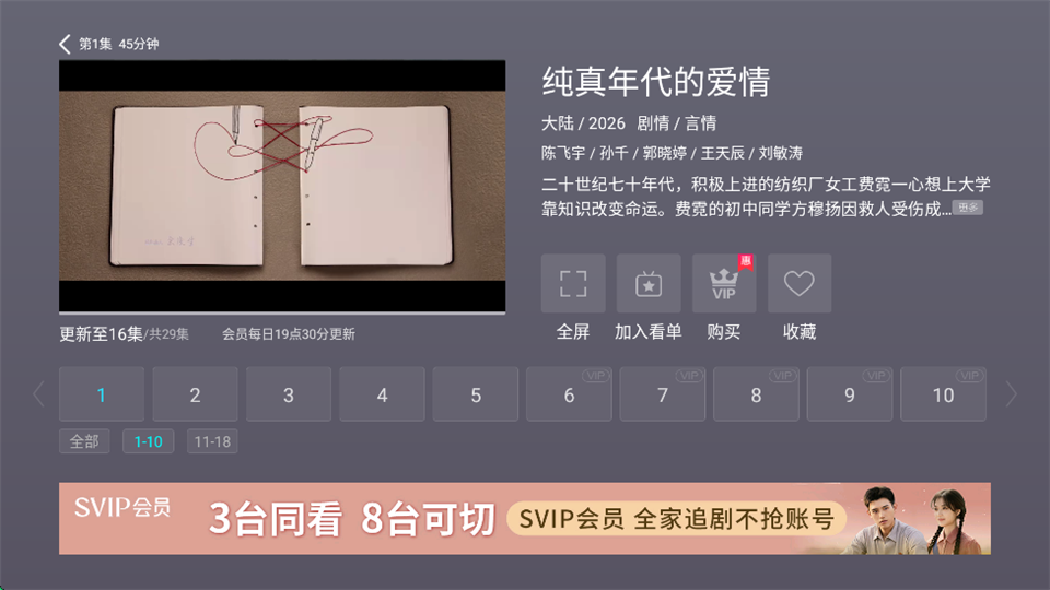 CIBN微视听App