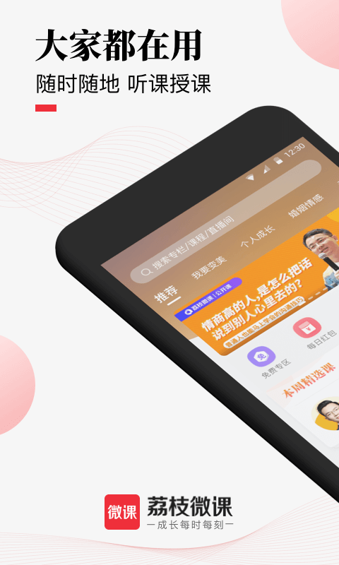 荔枝微课苹果手机版v4.30.20(1)