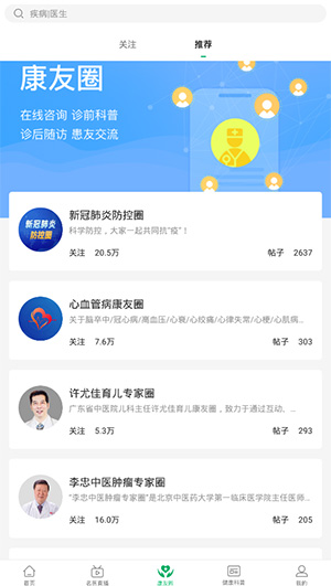 人民好医生ios版