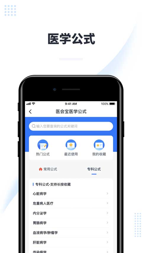 医会宝ios官方版v4.9.7(1)