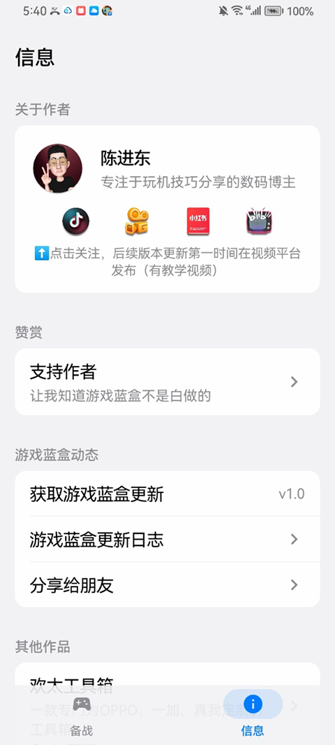 游戏蓝盒appv1.0(2)