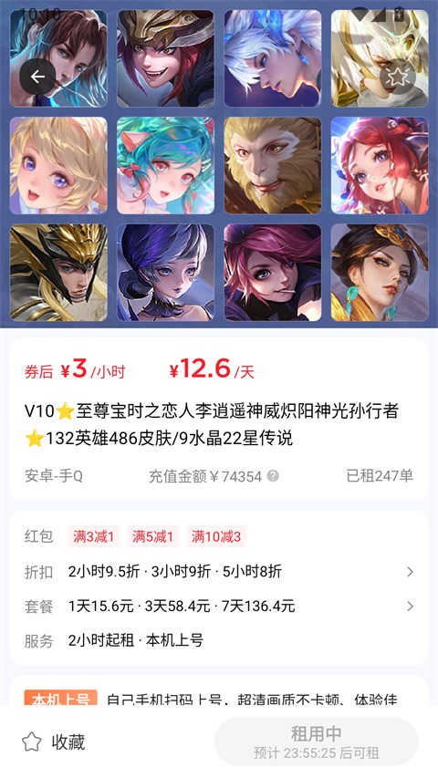 租八戒租号