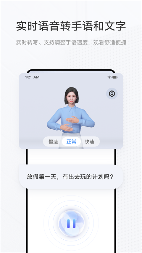 手语翻译官appv1.3.1.0(3)