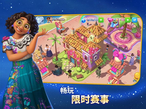 迪士尼梦幻王国ios版v11.4.0g(4)