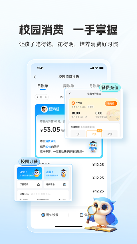 扫呗校园通appv1.4.1.0(3)