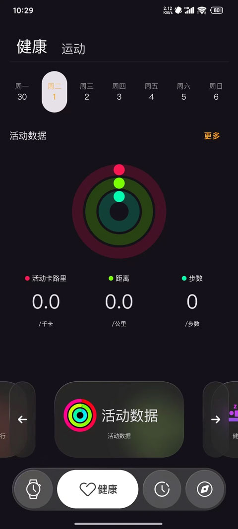 lewearpro智能手表appv1.02.02_09151100(2)