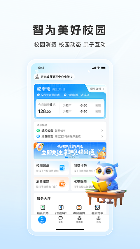 扫呗校园通appv1.4.1.0(1)
