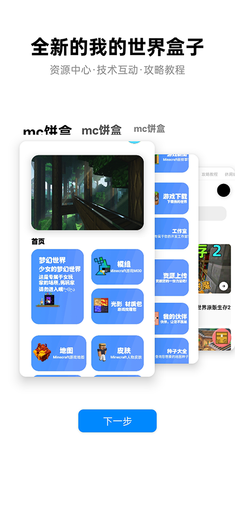 饼盒我的世界官方版v1.23.75.5(3)