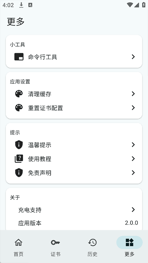 小白调试助手2.0安卓版v1.0(4)