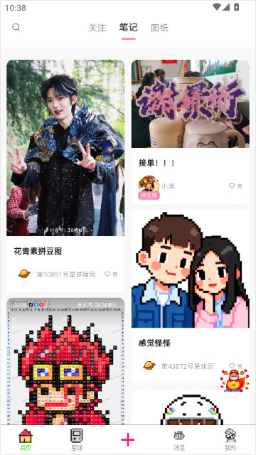 拼豆星球app