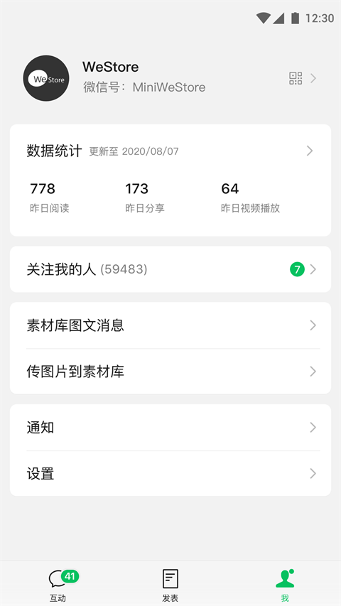 公众号助手ios版v3.9.0(4)