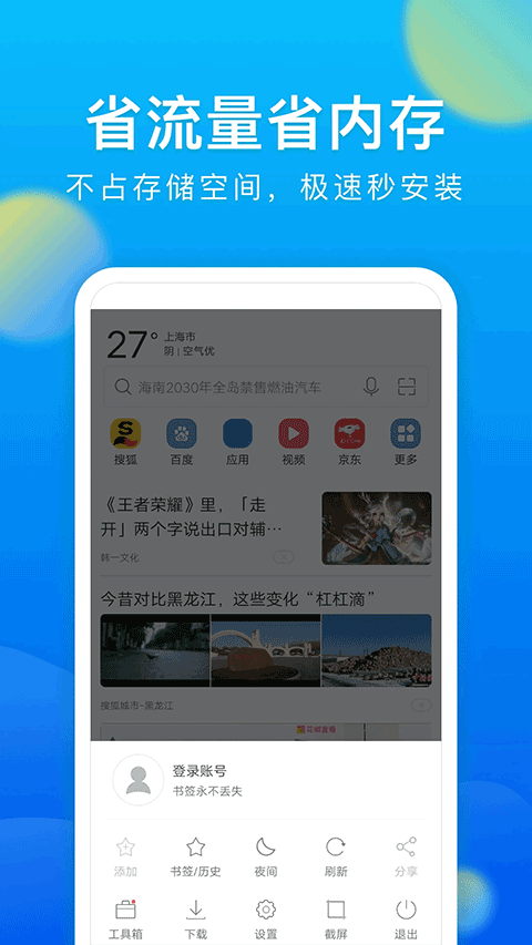 黑鲨浏览器appv1.0.20251126(3)