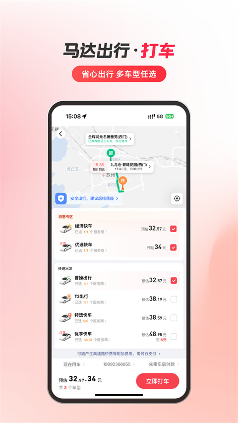 马达出行appv1.19.45(3)