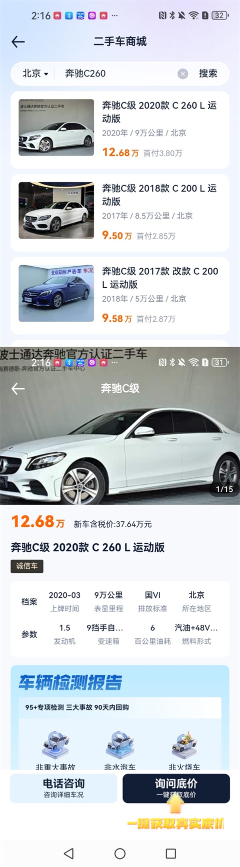 芝士车管家APP