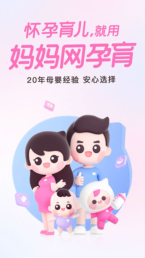 妈妈网孕育ios版v15.4.1(1)