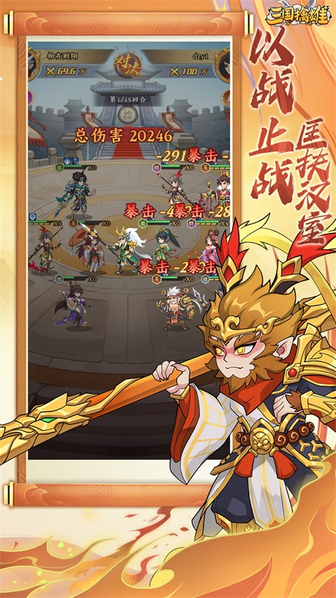 三国擒雄v1.6.978(3)