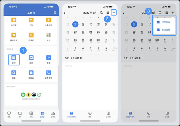 企业微信苹果版