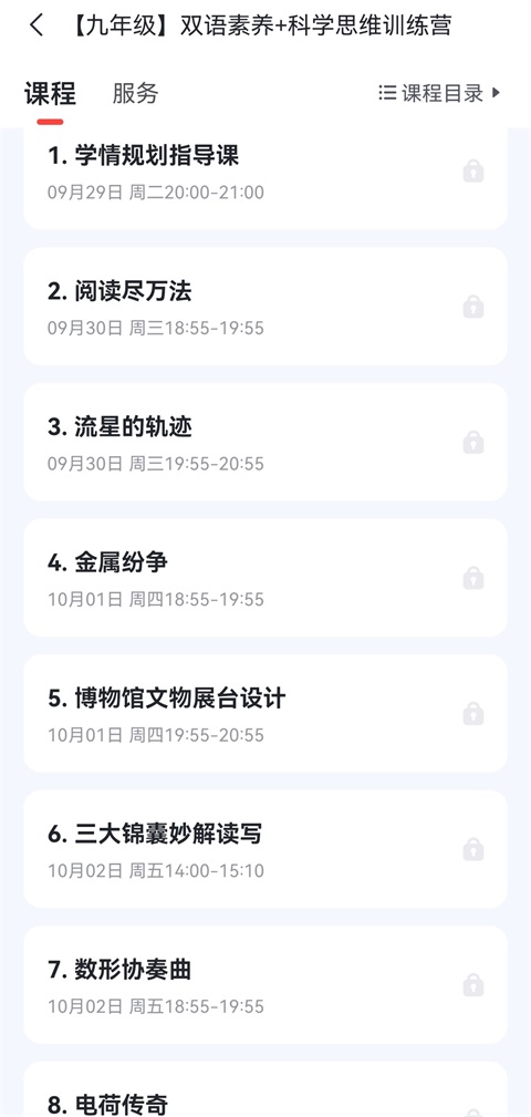 高途素养App