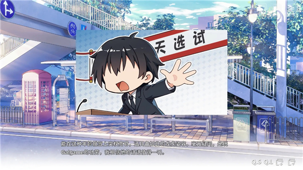 想成为Galgame领域大神v1.0.0(3)