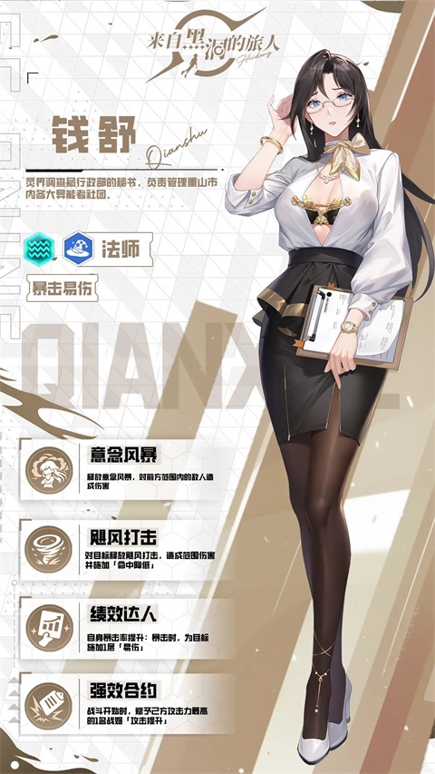 来自黑洞的旅人