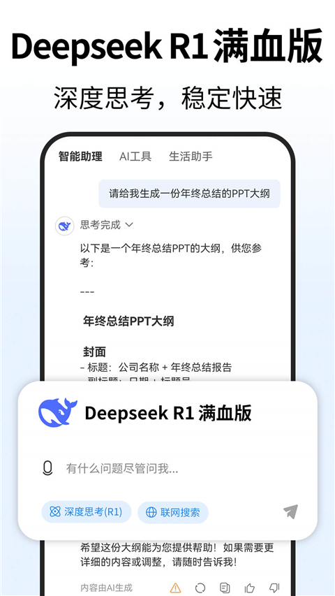 Deep人工智能AIv1.3.9(1)