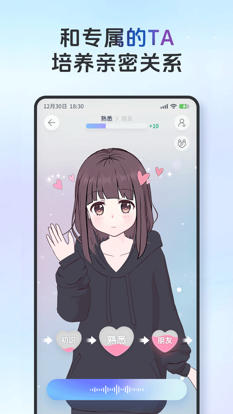 aifriends聊天互动appv0.8.3(4)