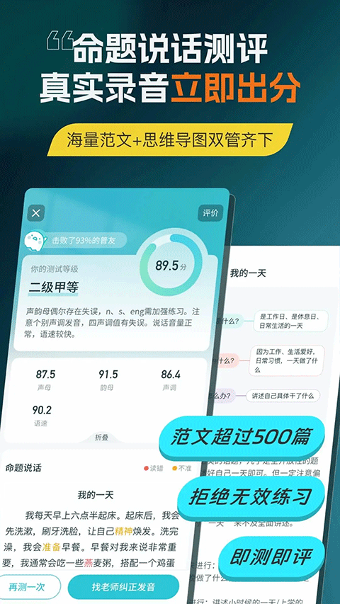 普通话测试app苹果版v5.9.96(3)
