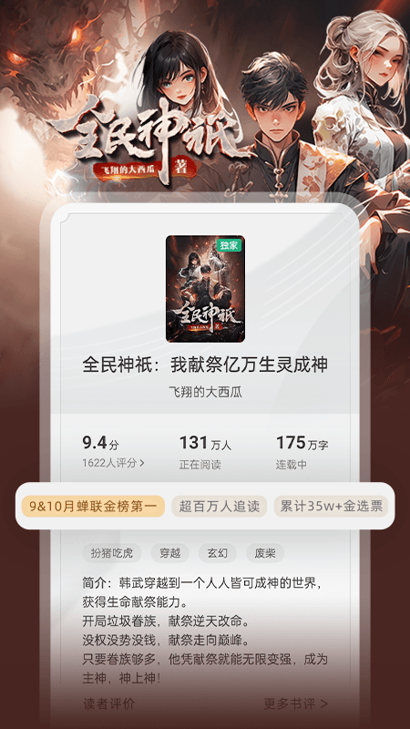 书旗小说苹果版v5.6.5(4)
