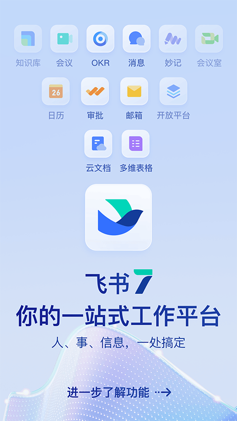 飞书苹果版v7.60.18(1)