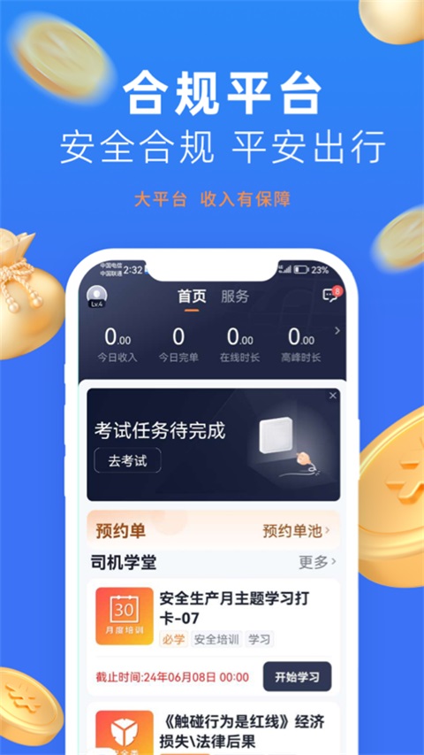 美团出行司机端v2.16.1(2)