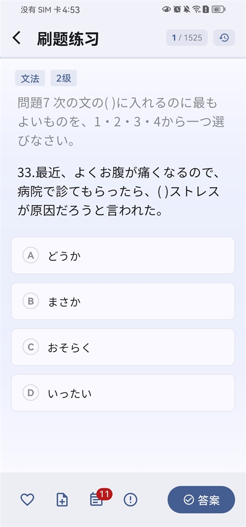 识日刷题Appv1.1.7(3)