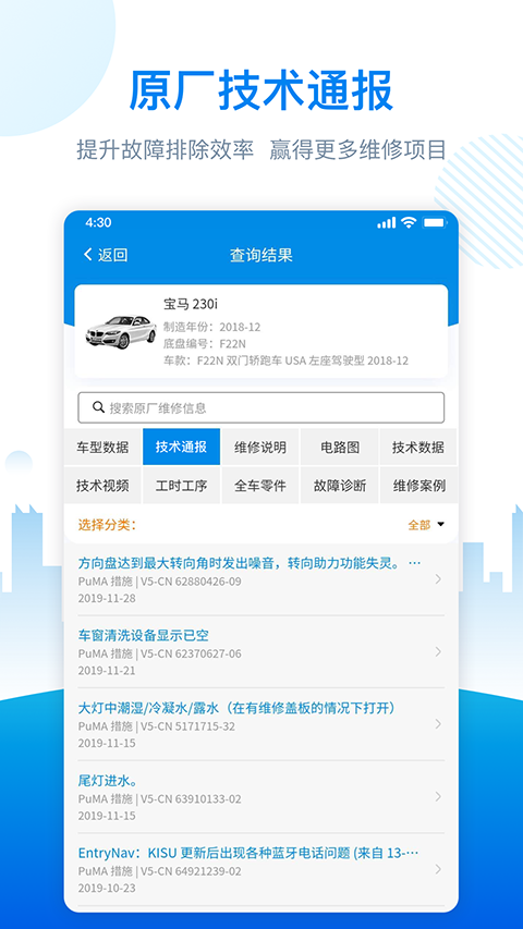 爱扳手appv1.3.6(2)