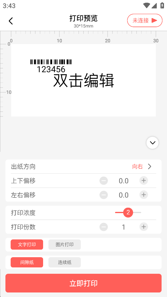 印小签app