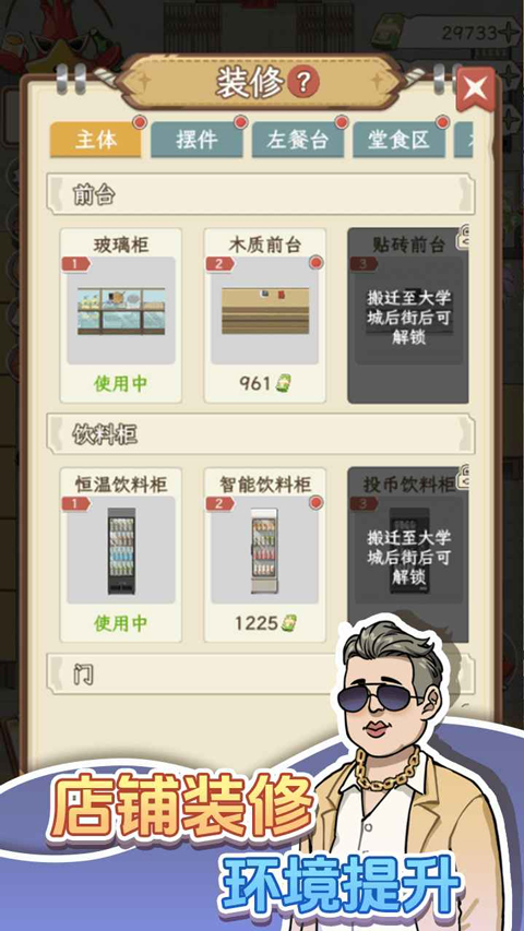 开个龙虾馆v1.0.1(1)