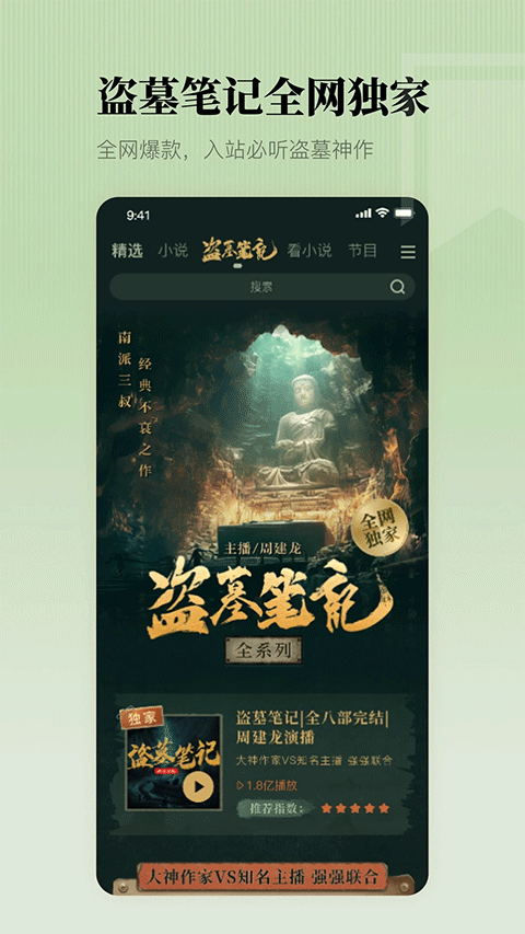 懒人听书苹果版v8.7.36(4)