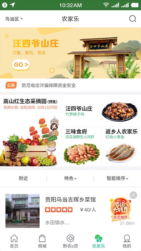 黔农云ios手机版v2.4.6(1)