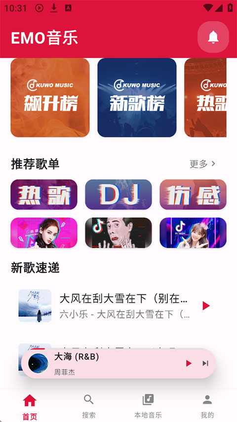 EMO音乐appv1.0.6(1)