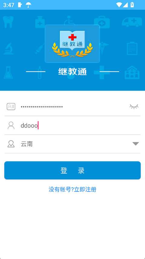 继教通appv3.6.17(3)