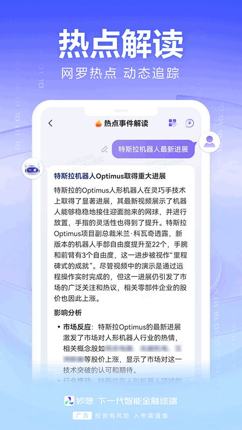 妙想appv1.5.0(3)