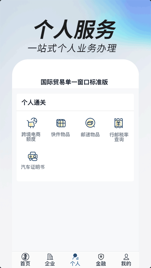 掌上单一窗口appv1.3.30(1)