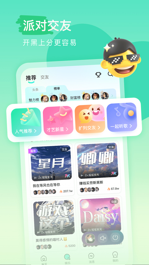 keke语音appv4.2.0(1)