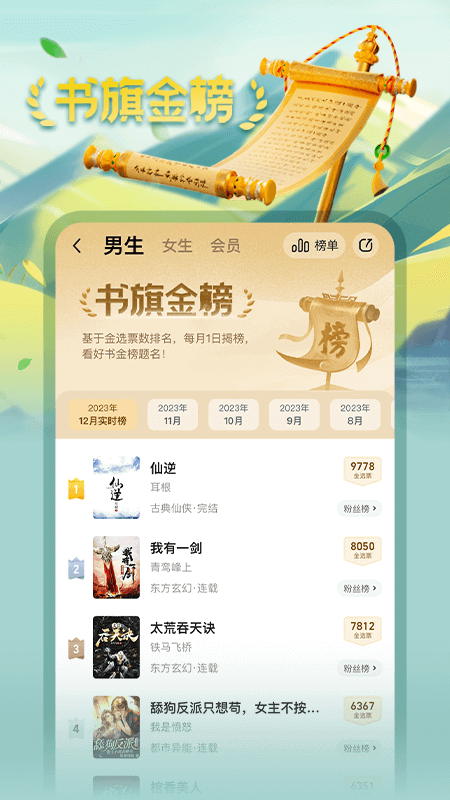 书旗小说苹果版v5.6.5(3)