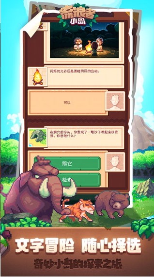 生存岛