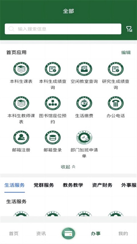 北京林业大学v2.2.1(1)