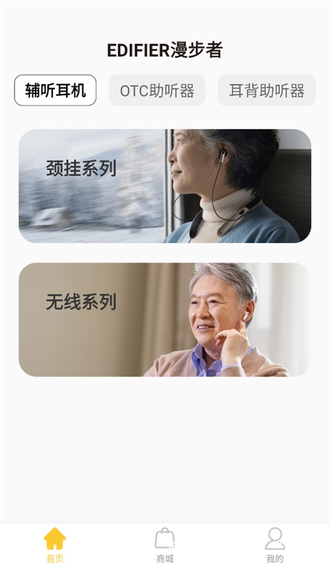 漫步者辅听