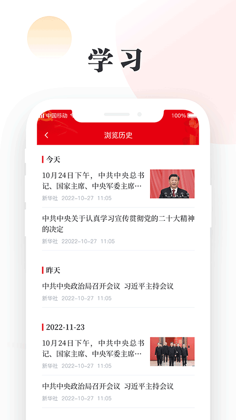 星火党建app(2)